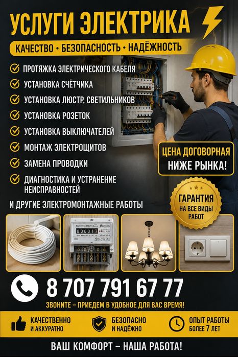 Электрик с гарантией