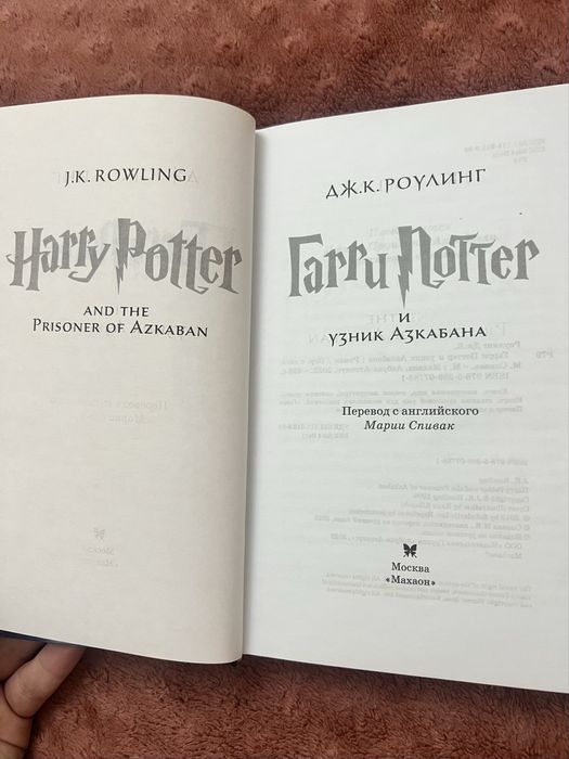 Гарри Поттер и Узник азкабана