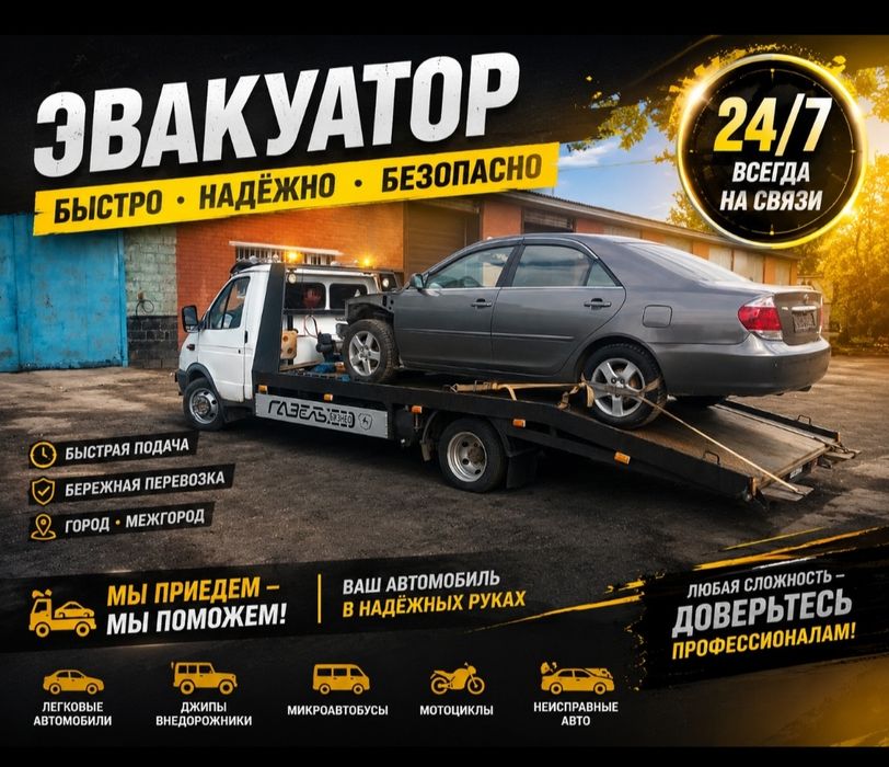Эвакуатор город Павлодар