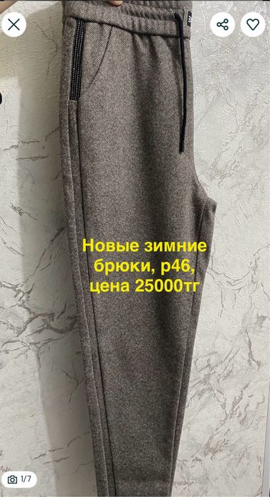 Новые теплые зимние брюки из драп, размер 46