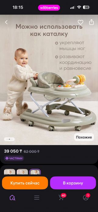 Продам ходунки в отличном состоянии