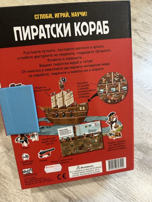 Пиратски кораб - книга+ игра НОВО!