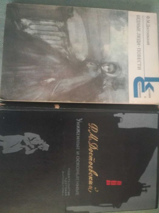 Книги Ф.М.Достоевского