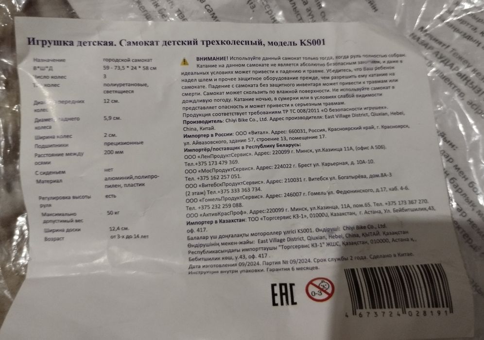 Самокат с 2 до 6 лет