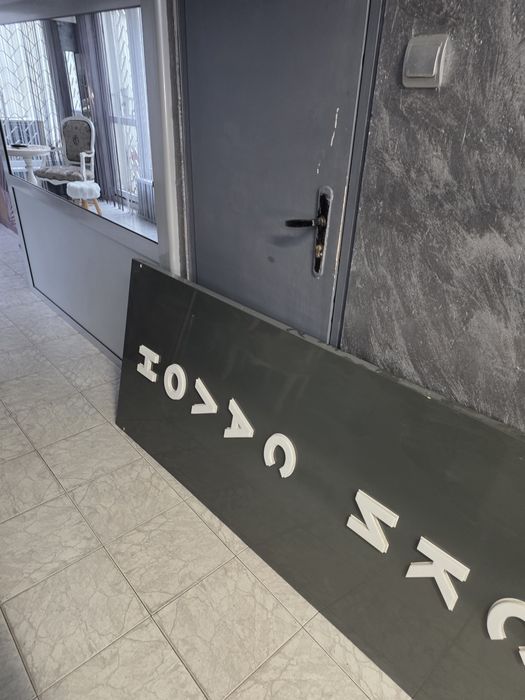 Продава се светеща реклама