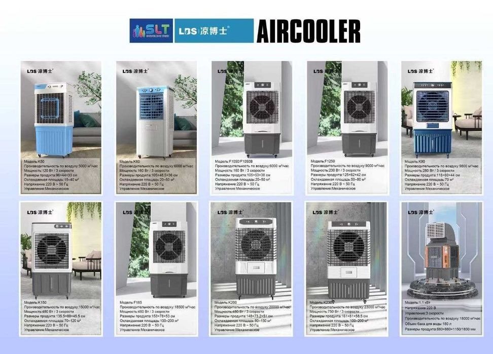 Aircooler Diamond sovitish namlash ochiq joylar terasalarga вадиной ох