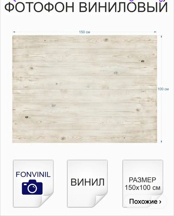 Фотофон из качественного материала