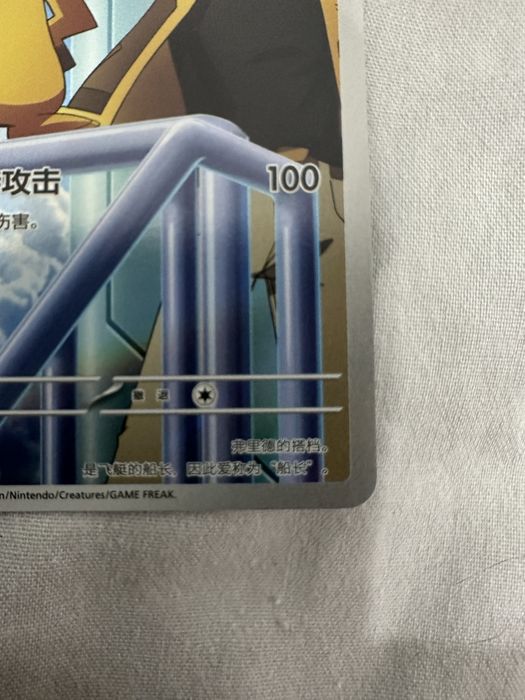 Captain Pikachu Gem 5 CN Exclusive PSA 10 Potential
