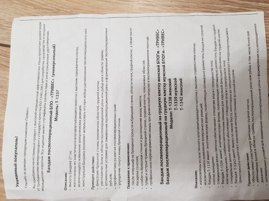 Бандаж Тривес Т-1338