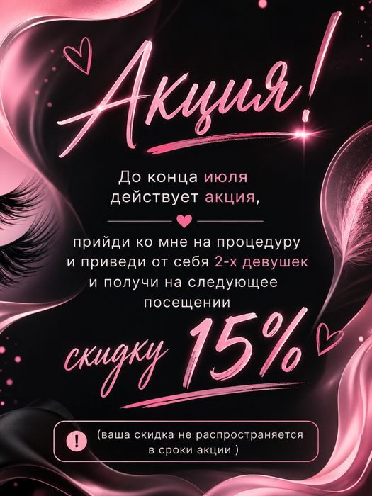 Наращивание ресниц