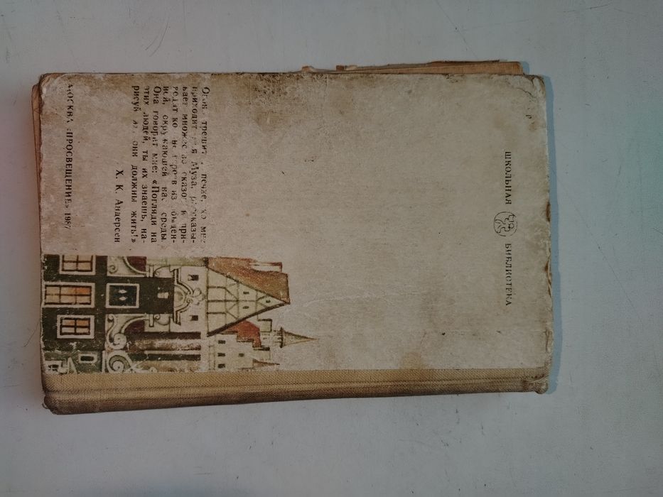 Сказки Г. Андерсена