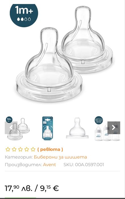 Биберони за бебешки шишета 0+, 1+