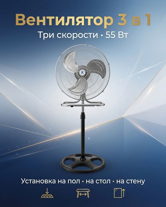 Вентилятор talash 3в1