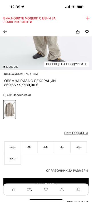 Риза Stella McCartney H&M