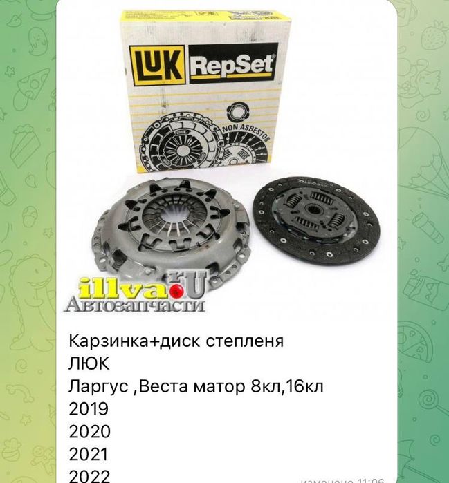 Диск сепление ларгус