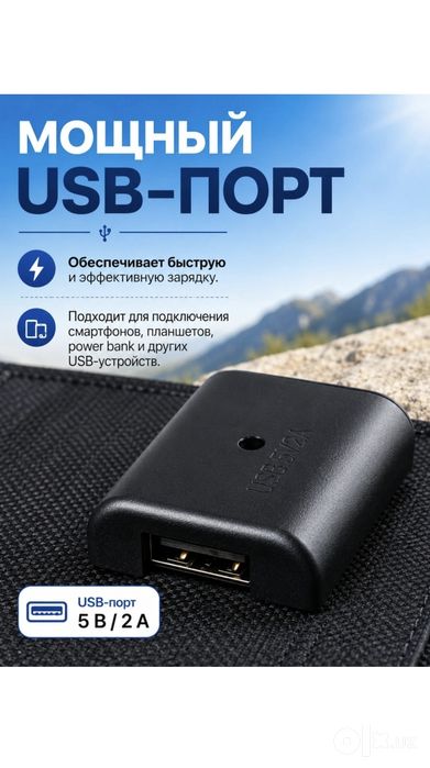 Продаётся портативная солнечная панель
