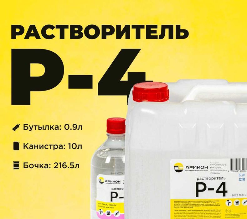 Растворитель 646 Оптом склад