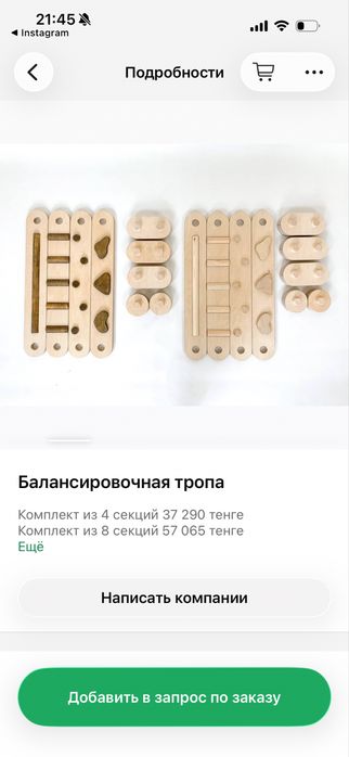 Балансировочная тропа