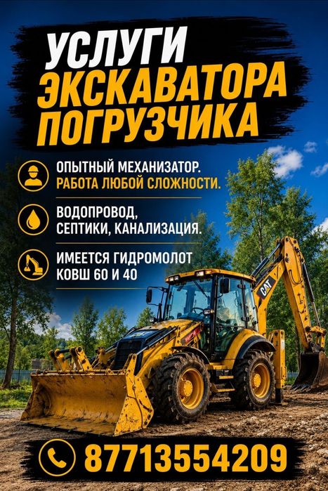 Экскаватор погрузчик