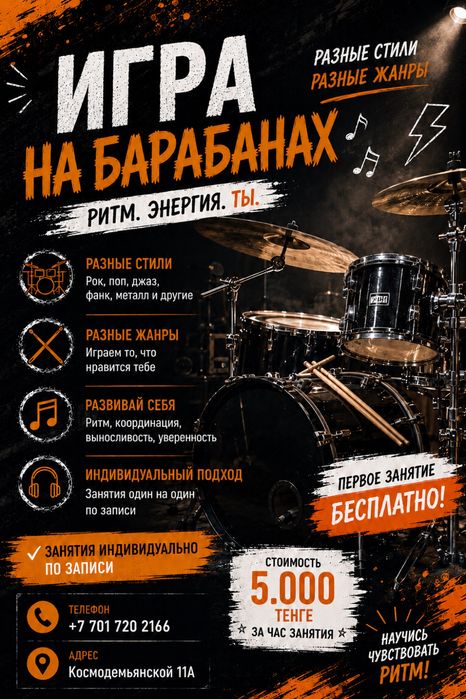 Уроки игры на барабанах