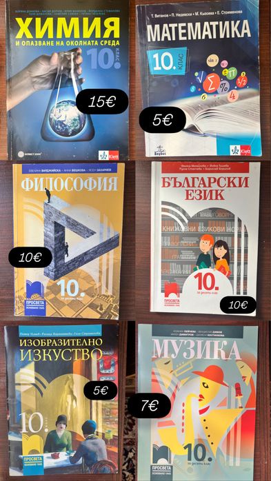 Учебници за 9 и 10 клас