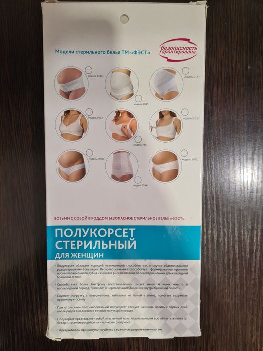 После родовой бандаж