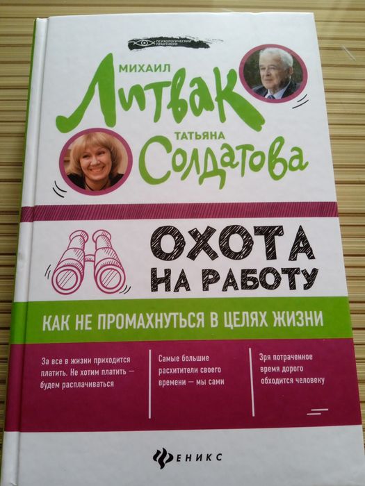 Книга Михаил Литвак