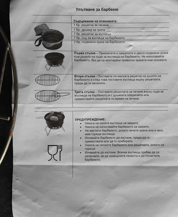 Преносимо барбекю