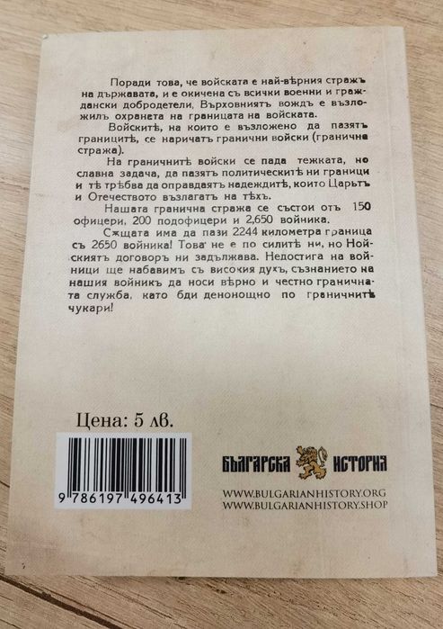 Книга "Книжка за граничаря войникъ"