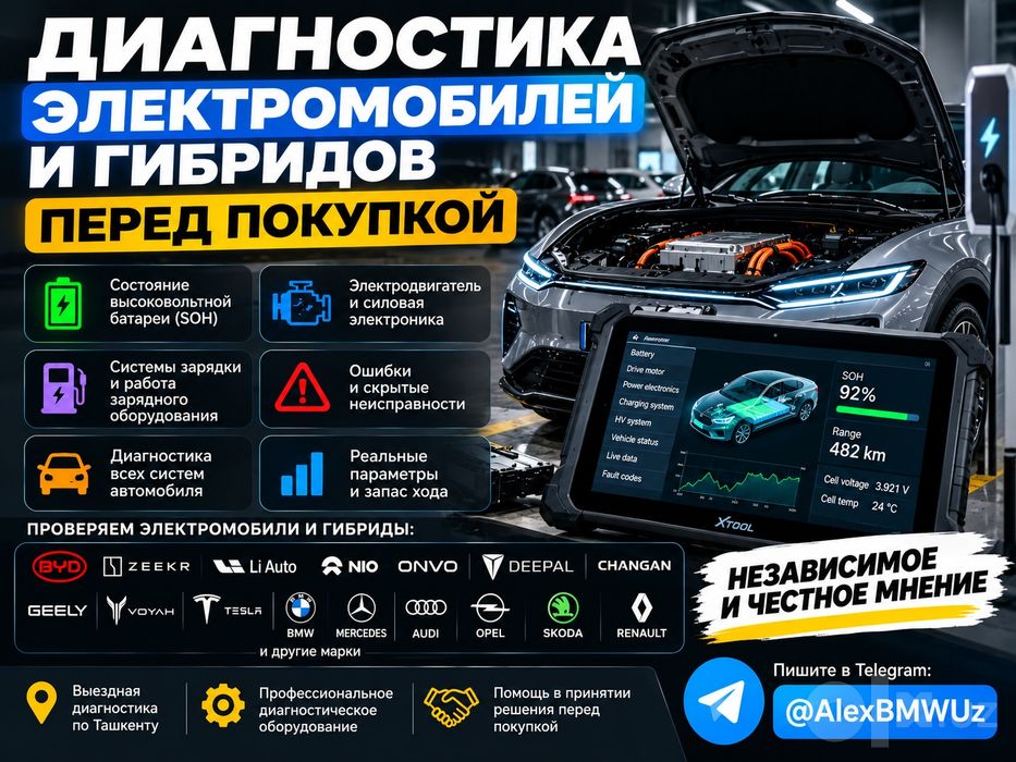Диагностика электромобилей и гибридов перед покупкой в Ташкенте