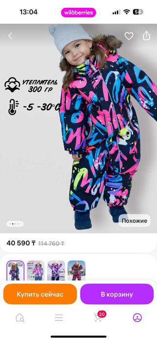 Продам детский комбинезон