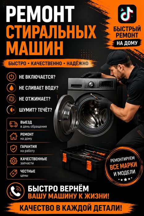 Ремонт стиральных машин