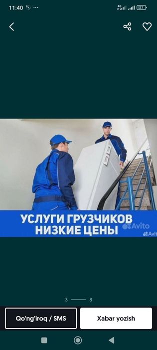 Доставка перевозка грузов. Лабo
По городу Ташкент 
профессиянали аккур