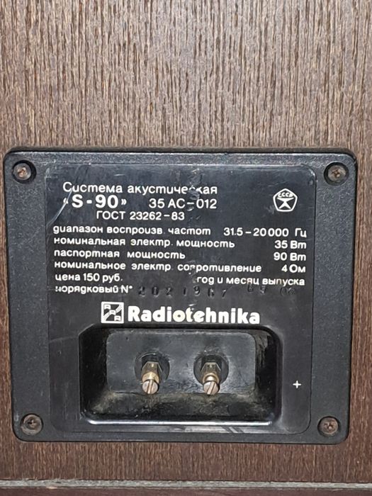Радиотехника S90 4 ом