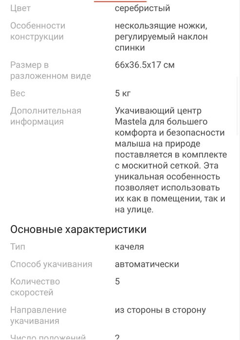 Детский шезлонг подходит с 0 - 2 лет