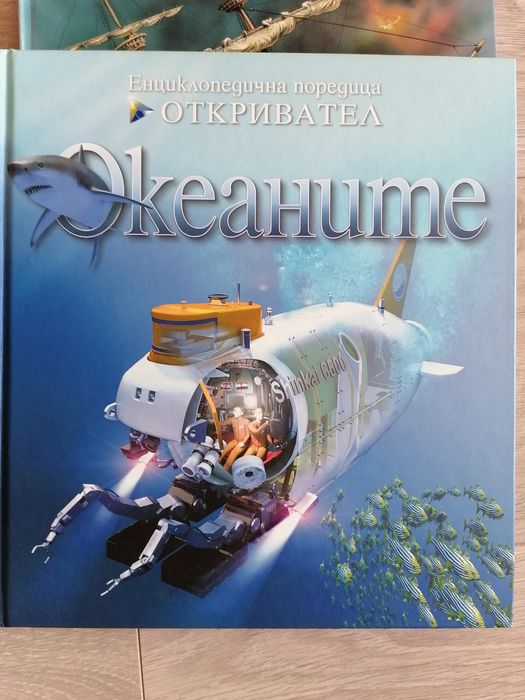 Книги за кораби и океани