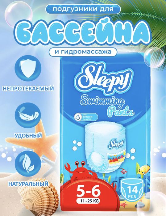 Трусики-подгузники памперсы Sleepy для бассейна, гидромассажа,плавания
