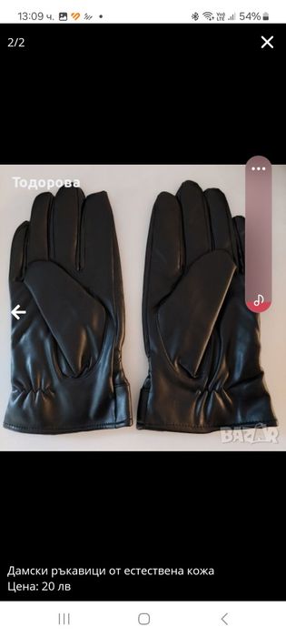 Дамски ръкавици от естествена кожа