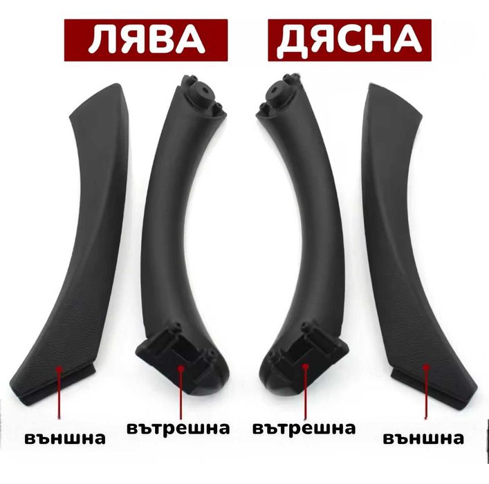 НОВИ Интериорни Вътрешни Дръжки За BMW 3 Серия E90 E91 E92