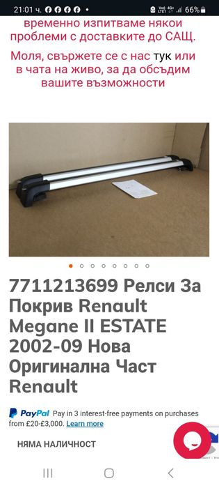 Багажник-греди-релси-рейки-Рено меган 2 комби-thule