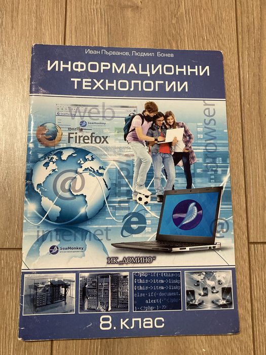 Учебници за 8ми клас