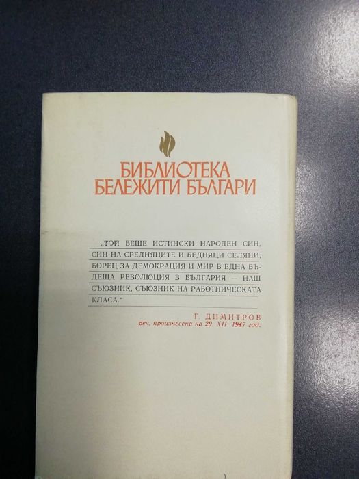 Книги за Александър Стамболийски