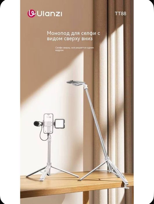 Штатив. Трипод. Ulanzi tt88. Селфи палка. Magsafe