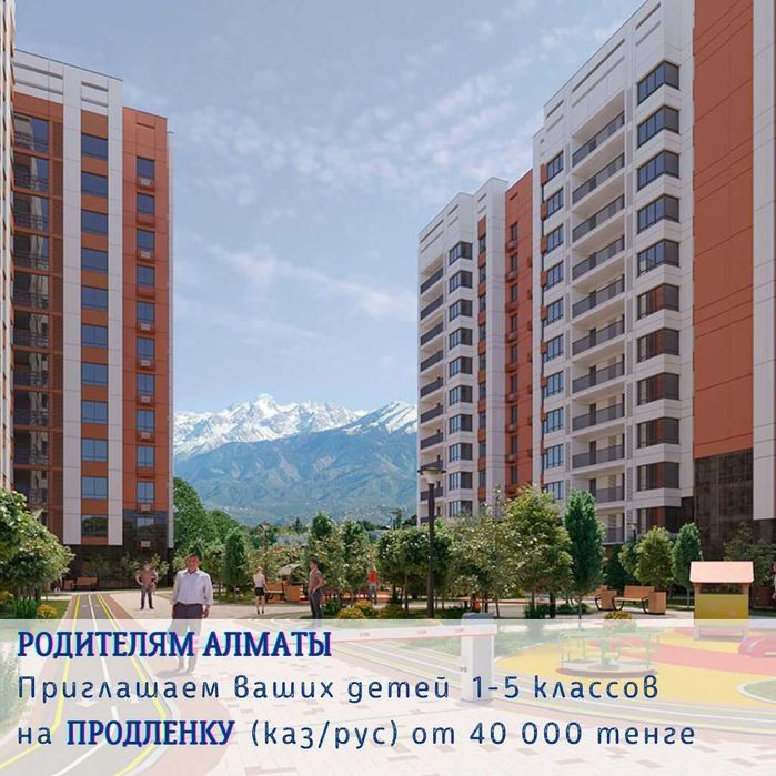 Группа продленного дня (Продленка)