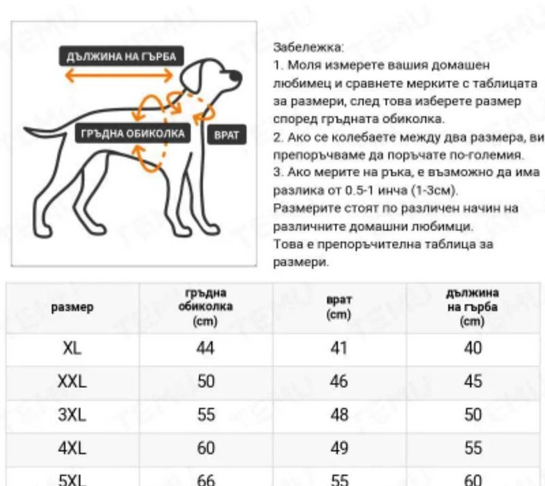 Дъждобран/грейка за малка порода куче