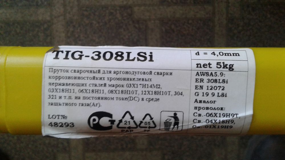 Нержавейка для аргона