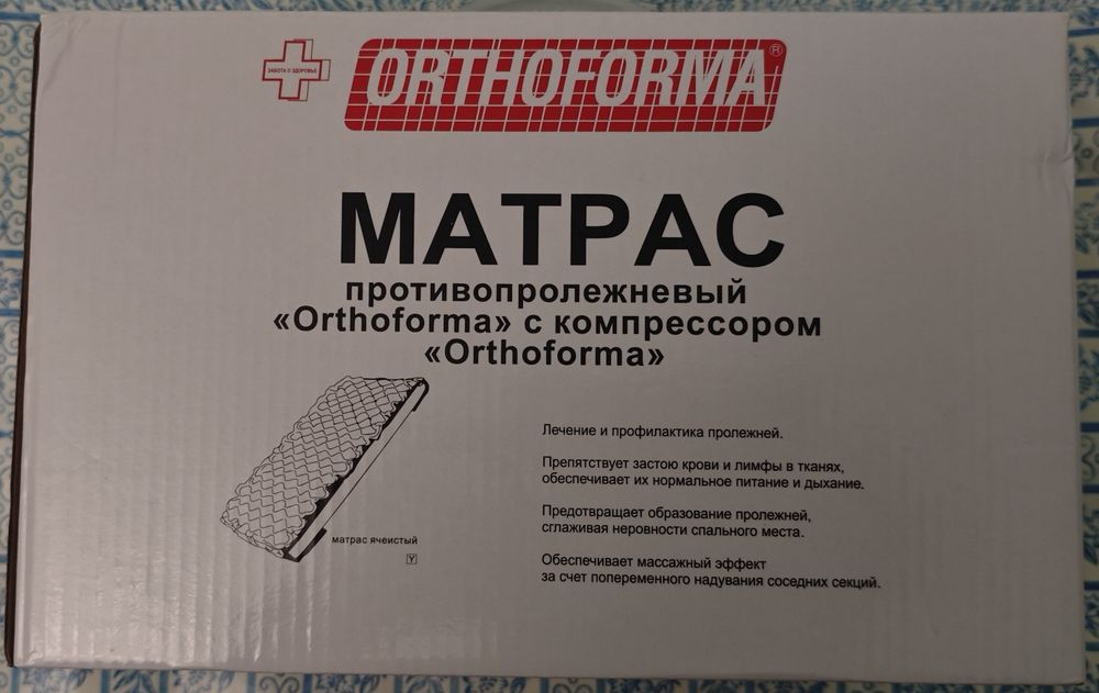 Матрас от пролежней