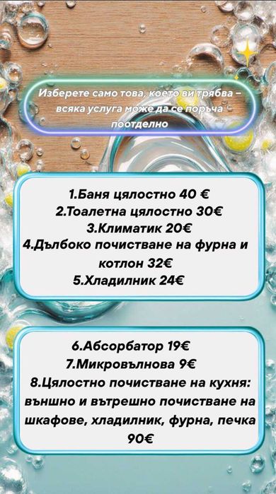 Почистване Пловдив. Основно почистване. Миене на прозорци