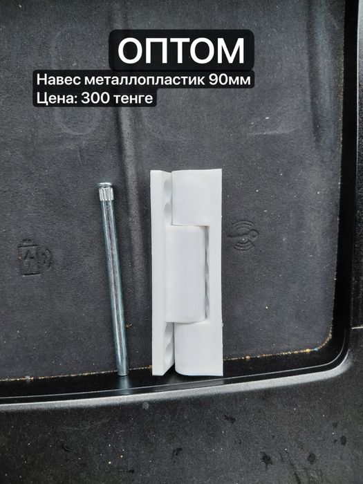 Фурнитура для пластиковых окон [ОПТОМ]