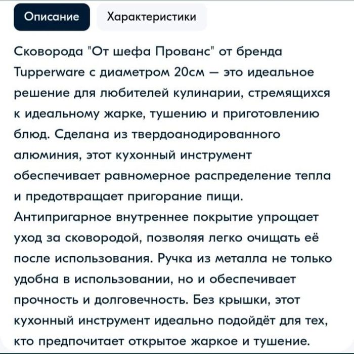 Новая сковорода Tupperware